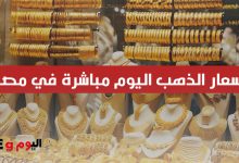 اسعار الذهب مباشرة في مصر